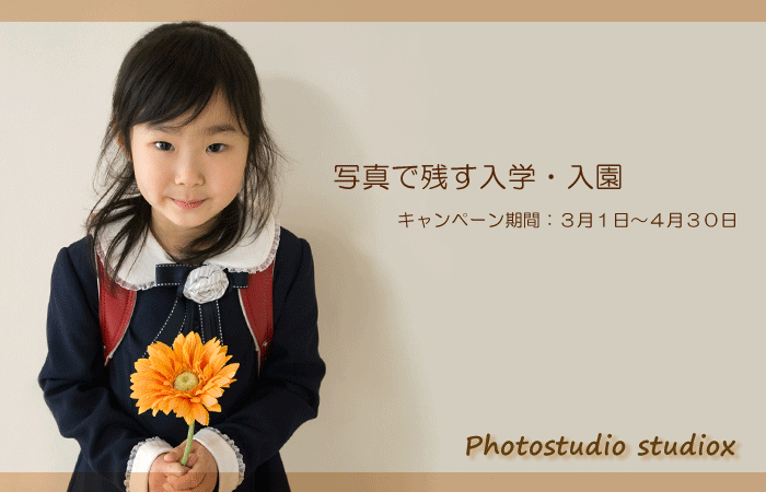入園入学キャンペーンの画像