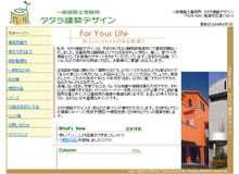 タタラ建築デザイン 様