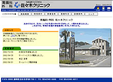 佐々木クリニック 様