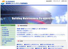 静岡県ビルメンテナンス協同組合 様