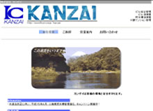 株式会社 カンザイ様