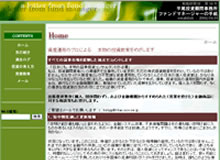 平尾投資顧問事務所 様