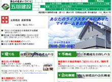 五朋建設株式会社 様