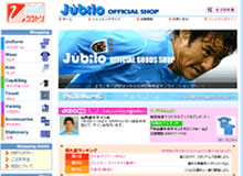 ジュビロ磐田オフィシャル SPOPIAシラトリ浜松中央店オンラインショップ 様