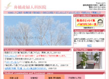 舟橋産婦人科医院 様