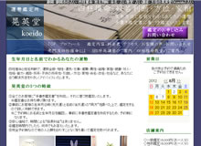 運勢・姓名判断 晃英堂 様