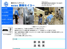 株式会社 静岡セイコー 様