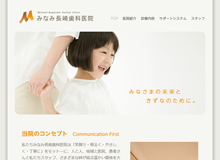 みなみ長崎歯科医院 様